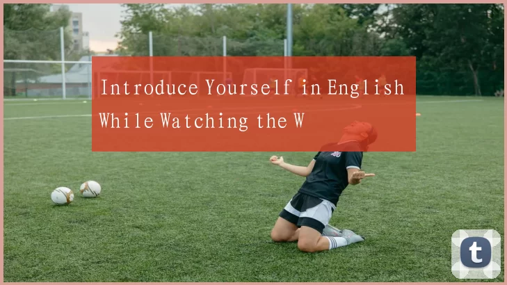 Introduce Yourself in English While Watching the W